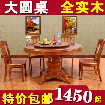特价欧式圆形餐桌椅 组合 实木 美式餐桌 酒店餐桌 大圆桌特价