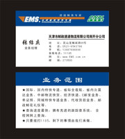 EMS邮政快递中邮物流新版简洁名片 感恩回馈铜版纸5盒28元_250x250.jpg