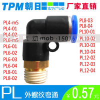 TPM气动快速省力接头L型90度螺纹弯通TPL4-M5,6-01,8-02…16-04全_250x250.jpg