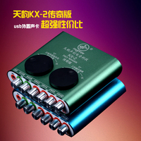 tianyun/天韵KX-2 2013传奇版免驱动外置独立USB声卡正品保证_250x250.jpg