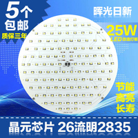 LED吸顶灯改造灯板 led圆形改装节能灯 白光黄光 强光2835灯珠_250x250.jpg
