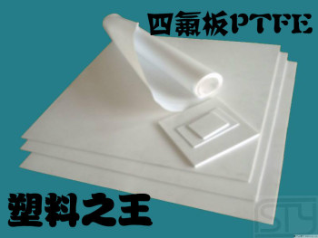 优质新款塑料王板聚四氟乙烯板材白色温耐磨耐高压耐酸碱