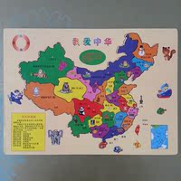 中国地图拼图 实木中国行政区域划分 木制益智幼教玩具特价_250x250.jpg