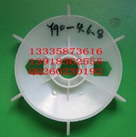 Y电动机风叶Y90-4.6.8圆型内孔24电机风叶塑料风叶/各型号全有_250x250.jpg