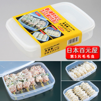 日本SANADA 保鲜盒 不粘饺子盒 冷藏盒 冷冻保鲜盒 微波解冻5665_250x250.jpg
