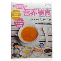 宝宝爱的营养辅食 DVD 适合4个月-3岁 宝宝 营养套餐_250x250.jpg