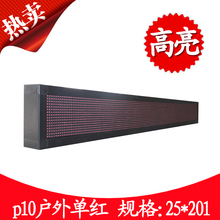 户外p10单红成品批发 p10高亮单元板 led显示屏 电子广告屏 热卖