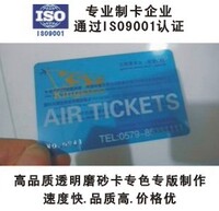 透明卡 透明磁条卡 透明PVC磨砂卡 会员卡 批量印刷 制作 1000张_250x250.jpg