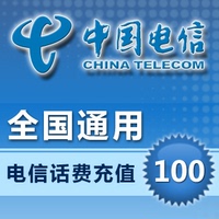 中国电信100元快充全国通用电信充值100全国电信话费100自动充值_250x250.jpg