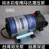 净水机器纯水机配件/50G加仑马达自吸抽水增压泵台湾邓元泵_250x250.jpg