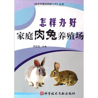 肉兔饲养技术 肉兔养殖技术 2016年养兔技术视频资料 9光盘+3书籍_250x250.jpg