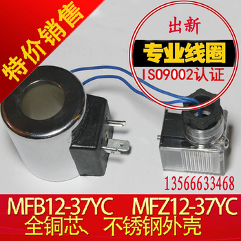 出新品牌液压力士乐型液压电磁阀线圈MFB12-37YC MFZ12-37YC孔23