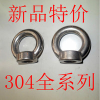 厂家特价304不锈钢吊环螺母可定制索具/起重配件/圆圈螺帽/吊母_250x250.jpg