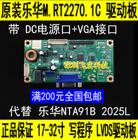 原装乐华M.RT2270.1C RTD2270通用驱动板 正品保证 电源口+VGA口_250x250.jpg
