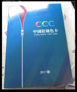 CCC 中国拉链色卡 3C拉链色卡 国际色卡 染色色卡 600色