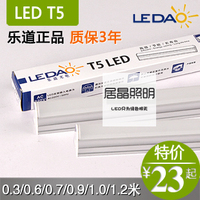 乐道t5一体化节能led日光灯1.2米暖白带罩光管厨房条形0.9细灯管_250x250.jpg