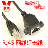 网线延长线 RJ45网线公对母 RJ45网络延长线 带螺丝孔 可固定_250x250.jpg