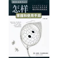 围棋实战技巧丛书-怎样掌握和使用手筋 双元围棋教材书籍_250x250.jpg