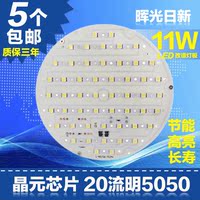特价11W led吸顶灯光源改造灯板 LED节能改造灯板LDE吸顶灯改装板_250x250.jpg