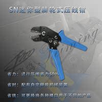 SN系列压线钳 棘轮式端子冷压钳 欧式接线端子压接钳 冷压端子钳_250x250.jpg