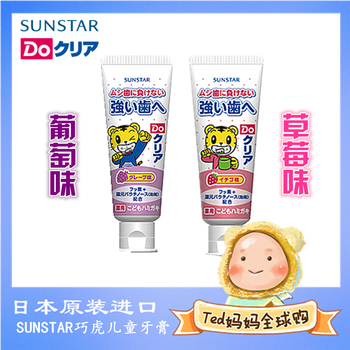 日本进口Sunstar巧虎图案儿童牙膏 可吞咽防蛀去黄斑 草莓/葡萄味