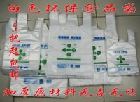 带提手垃圾袋白色加厚食品袋背心袋马夹袋塑料袋批发特价5把包邮_250x250.jpg