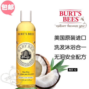 包邮！美国进口Burt's Bees小蜜蜂洗发沐浴露二合一235ml无泪有香