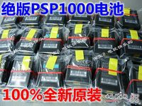 绝版 全新原装！索尼PSP1000原装电池 PSP1000内置电池1800毫安_250x250.jpg