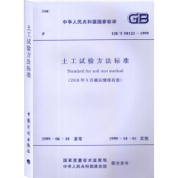 GB/T 50123-1999 土工试验方法标准 岩土工程师考试规范_250x250.jpg