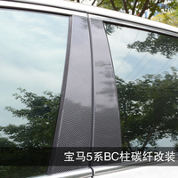宝马5系525 520改装门柱BC柱碳纤维贴纸改色划痕保护车贴改色贴膜_250x250.jpg