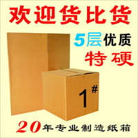 纸箱 1 号五层优质双加强 硬度好/邮政纸箱/珠三角满98元包邮_250x250.jpg