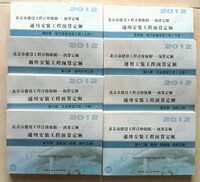 2012北京市建设工程计价依据 通用安装工程预算定额（一期全8册）_250x250.jpg