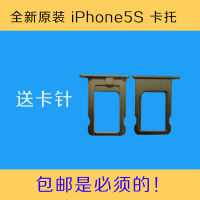 原装全新 iphone5S卡托 苹果5S卡托 苹果手机系列卡托 卡槽_250x250.jpg