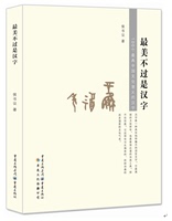 最美不过是汉字      从汉字中了解中国文化的起源_250x250.jpg