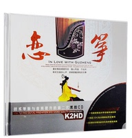正版古筝演奏 黑胶CD 汽车CD 恋筝 2CD  车载音乐CD 恰似你的温柔_250x250.jpg