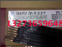 锦州麒麟焊材/T227铜焊条/锦麒麟焊材_250x250.jpg