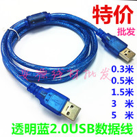 全铜屏蔽透明蓝M/M 2.0 USB A公对A公硬盘数据线1.5/3/5/10米批发_250x250.jpg