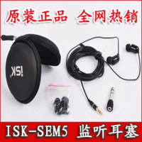 ISK-SEM5 监听耳塞 监听耳机 ISK监听耳塞 入耳式耳塞_250x250.jpg