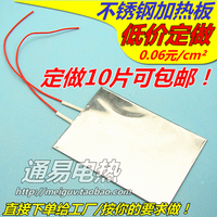 10片包邮 不锈钢发热板 云母高温电热板 220V耐烧加热片 可订做_250x250.jpg