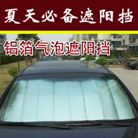 安特客夏季必备汽车用品铝箔气泡遮阳挡双层加厚汽车前后遮阳板_250x250.jpg