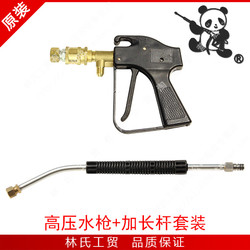 高压清洗机/洗车/刷车泵/器上海熊猫280380型高压水枪加长杆套装