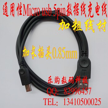 优质加粗版 Micro USB数据线  Micro usb 5pin平板充电线