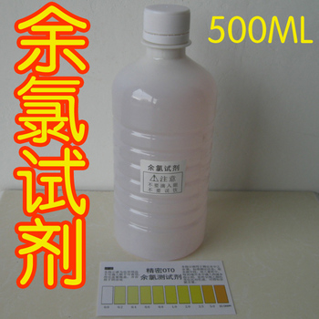 500ML自来水游泳池鱼池水质检测试剂/OTO余氯测试剂液/特价