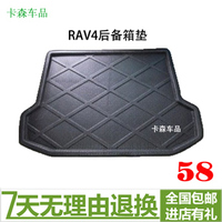 2015款一汽丰田rav4后备箱垫专用14款新RAV4尾箱垫新款专用14款_250x250.jpg