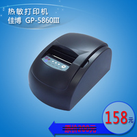 佳博GP-5860III 58MM热敏小票据打印机 POS58热敏打印机并口 USB_250x250.jpg