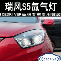 Icedriver品牌 瑞风S5 专车专用改装 HID氙气灯 远近光超亮大灯_250x250.jpg