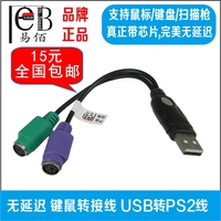 正品USB转PS2转接线 圆头键盘鼠标接口转换器ps2转usb转接头包邮_250x250.jpg