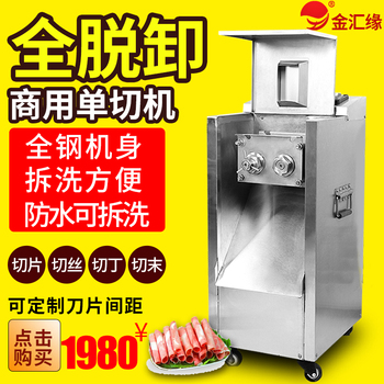 金汇缘 不锈钢切肉机商用电动立式切丝切片机 全自动多功能切菜机