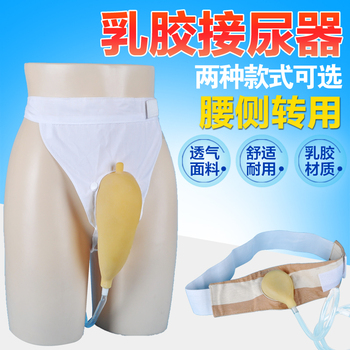衡康乳胶接尿器男女用佩戴式导尿管 密闭式老人卧床小便器尿壶