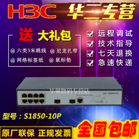 H3C华三S1850-10P 8口全千兆智能网管VLAN交换机网吧网络分线器_250x250.jpg